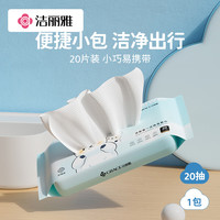 洁丽雅（grace）一次性洗脸巾加量加大珍珠纹棉柔巾化妆棉热敷干湿两用擦脸巾 珍珠纹20抽 1包