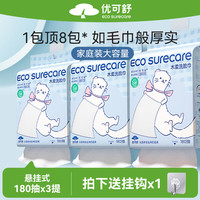 优可舒一次性洗脸巾 洗面擦脸巾不掉毛洁面绵柔巾干湿两用悬挂式洗脸巾 【加大】悬挂洗脸巾180抽*3提 【3提】悬挂洗脸巾180抽