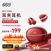 QCY Crossky C30S 耳夹耳机 红色