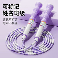 满意星园跳绳大人儿童小幼儿园一年级初学中考可写名字均可使用 薰衣紫（学校）