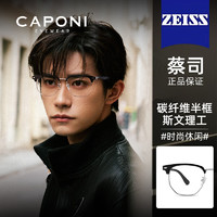 蔡司（ZEISS）镜片近视眼镜男碳纤维超轻眉形半框变色防雾防蓝光轻商务可配度数 黑银框碳纤维黑腿 配1.61钻晶蓝膜防蓝光0-600度