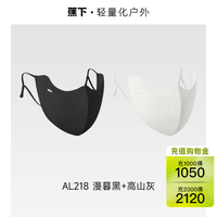 蕉下(beneunder)25口罩女四季防风防紫外线面罩口罩护眼角开车骑行口罩 【换洗两件套】漫暮黑+高山灰