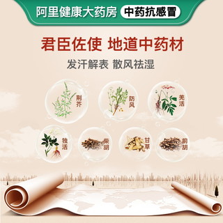 鲁南 荆防颗粒15g*6袋 感冒药 用于风寒感冒 头痛身痛 咳嗽白痰 鼻塞清涕 恶寒无汗中药治感冒 1盒