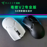 百亿补贴：雷蛇 毒蝰 V2 Pro 专业版 双模 鼠标