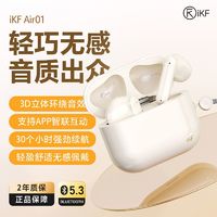 百亿补贴：iKF Air01耳机蓝牙无线半入耳式运动降噪2023年新款超长待机续航