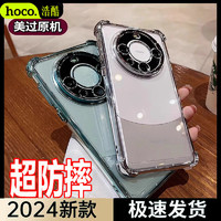 浩酷 HOCO 适用华为mate60手机壳透明软壳mate60pro+超薄全包保护套ins