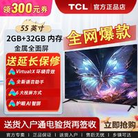 百亿补贴：TCL 电视55英寸2+32GB内存 护眼 4K高清 全面屏语音智能平板电视机