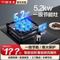 持家好太太 家用天然气5.2kw九腔煤气灶出租房液化气嵌入式单灶具