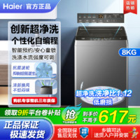 百亿补贴：海尔 Haier 8公斤波轮洗衣机洗脱一体全自动超净洗家用租房自编程大容量