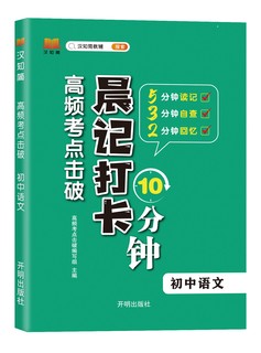 汉知简2024晨记打卡10分钟初中通用全套9册初中小四门语文数学英语物理化学生物历史地理政治人教版初中知识点初一二三口袋工具书