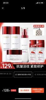 移动端、京东百亿补贴：L'OREAL PARIS 复颜视黄醇抗皱紧致淡纹补水保湿复颜抗皱6件套