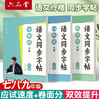 六品堂 六品书院初中生行楷字帖九年级上册语文同步人教版课本专用中文临摹描红硬笔每日一练练字帖字贴本