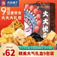 良品铺子京剧国潮坚果零食大礼包 春节礼品送礼必备整箱团购