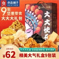 良品铺子 京剧国潮坚果零食大礼包 1000g 9袋