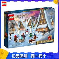 百亿补贴：乐高 LEGO 哈利·波特系列 76418 哈利波特 2023 倒数日历