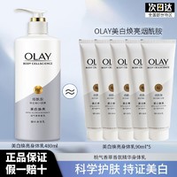 OLAY 超白瓶美白抗氧身体乳女全身保湿滋润白桃香氛