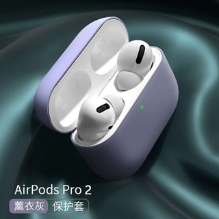 昶领 苹果airpodspro2无线蓝牙耳机套全包防摔防尘防滑防指纹液态软硅胶可充电创意保护软壳