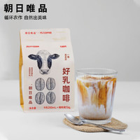 朝日唯品 乳咖醇萃「250ml牛乳+咖啡液25g」