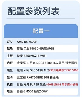 百亿补贴：AMD R5 7500F+RX6750GRE+16G+500G电竞主机台式电脑