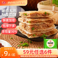 安井 酥皮馅饼300g 任选6件（烧麦、馅饼、包子、糕点等）