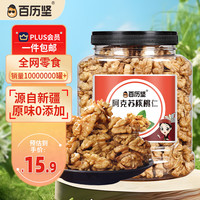 百历坚罐装新疆阿克苏核桃仁300g 儿童休闲零食 每日坚果炒货干果