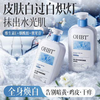 OHBT 维生素e身体乳500ml 止痒润肤补水保湿滋润干燥皮肤男女士润肤乳