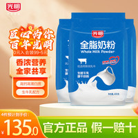 光明全脂奶粉 成人全家营养牛奶粉 烘焙原料 男士女士早餐牛奶粉 400克*4袋