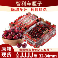 樱鲜智利车厘子原箱2.5-5kg J-4J级可选多地次日达年货节水果礼盒 2斤4J级果径32-34mm 净重1.5斤 【源头直采】爆甜多汁