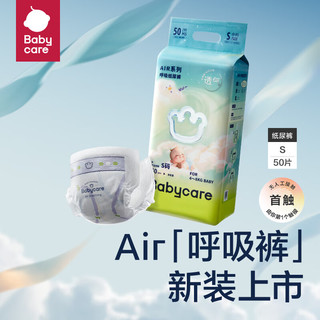 babycare bc babycare呼吸裤 bbc lala裤 升级款Air婴儿尿不湿 超薄柔软透气纸尿片 纸尿裤 S码-50片