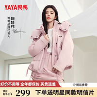 YAYA 鸭鸭（YAYA）鞠婧祎同款羽绒服女短款2024秋冬新款户外连帽舒适鸭绒保暖外套FR 粉色 S 155/80A