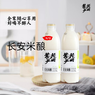 花田巷子 长安米酿 1000mL 2瓶