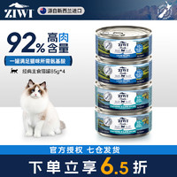 ZIWI 滋益巅峰 猫罐头猫粮 新西罐头85g/罐 混拼4罐（牛肉+羊肉+马鲛鱼+鸡肉）