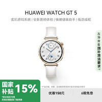 华为 HUAWEI WATCH GT5 智能手表 41mm 珍珠白 复合素皮表带