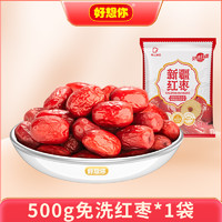 88VIP：好想你 树上粮仓 Nature all  三级 免洗红枣 500g