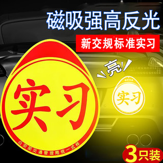 驰卡行 汽车实习车贴磁性贴吸盘式实习贴 磁性贴