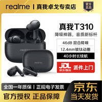 移动端、京东百亿补贴：realme Buds T310 入耳式真无线动圈主动降噪蓝牙耳机 蓬勃黑