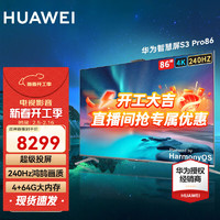 华为 HUAWEI 智慧屏S Pro系列 HD86KEPA 液晶电视 86英寸 4K