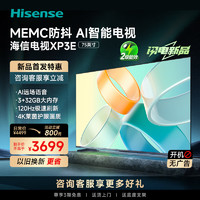 海信 Hisense 电视75E5H-PRO 75英寸 多分区控光 六重120Hz高刷 4K高清