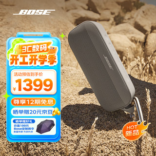 BOSE SoundLink Flex 二代 蓝牙音箱 沙丘灰