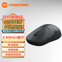 移动端、京东百亿补贴：小米 Xiaomi MI）无线鼠标3彩色版 无线2.4G蓝牙双模轻音家用办公mac笔记本台式机 深灰色 2.4G+蓝牙