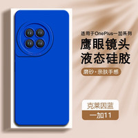 AOYAMIC OPPO 一加 11手机壳硅胶oneplus一加11保护套防摔超薄全包磨砂软壳潮男女 一加11 升级加强版镜头全包内里植绒亲肤磨砂硅胶软壳