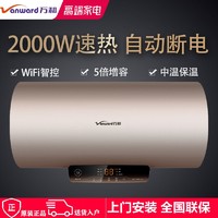 万和 电热水器U2UW1-20 智能断电五倍增容2000W 1级能效50/60/80升