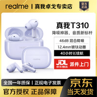 移动端、京东百亿补贴：realme Buds T310无线蓝牙降噪耳机46dB混合降噪真我t310蓝牙耳机 真我Buds T310 莫奈紫 官方标配