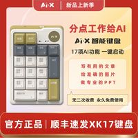 AIX ai智能键盘键盘电脑迷你键盘星火豆包办公室必备神器顺丰极速发货