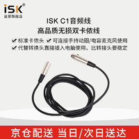 声科 iSK C-1 高品质双卡农口音频线 卡农线公对母头 麦克风双芯屏蔽音频输出线材 平衡线 黑色