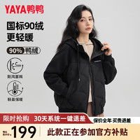 移动端、京东百亿补贴：YAYA 鸭鸭（YAYA）轻薄羽绒服女短款2024冬季新款时尚连帽保暖外套KL 黑色 165/88A(L)