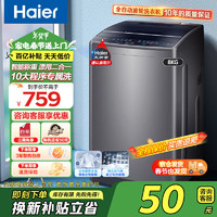 海尔 Haier 波轮洗衣机全自动大神童系列8公斤小型洗脱一体升级大屏家用宿舍出租房筒自洁节能省水