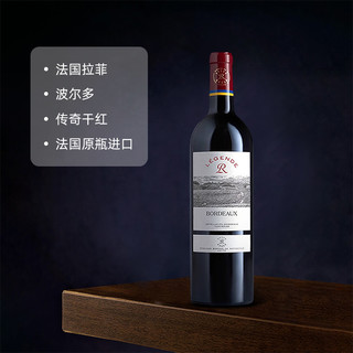 CHATEAU LAFITE ROTHSCHILD 拉菲古堡 法国进口 拉菲传奇 波尔多 干红葡萄酒 750ml*6 整箱装（自营）