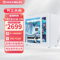 铭瑄 准系统电脑主机 i5 14600KF丨16G+1TB丨