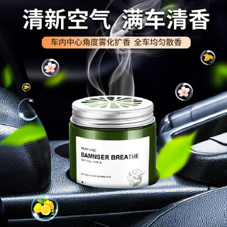 本色呼吸 BAMNSERBREATHE 车载香薰  满陇金桂